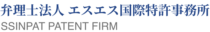 弁理士法人 エスエス国際特許事務所